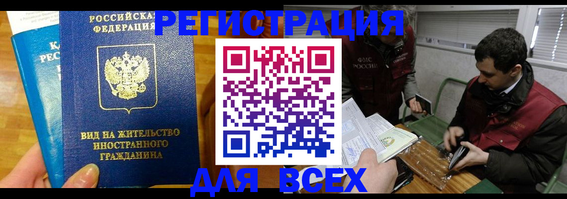 прописка законно в Вилючинске