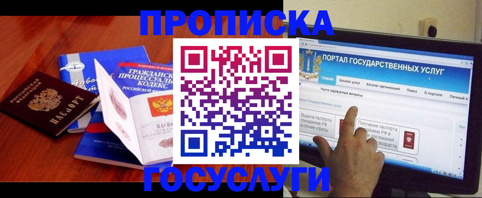 прописка законно в Вилючинске